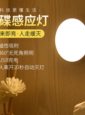 飞碟自动人体感应小夜灯家用充电式过道衣柜卫生间卧室床头led灯