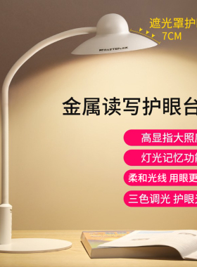 金属台灯儿童高中大学生宿舍书桌学习专用写字阅读插电式LED