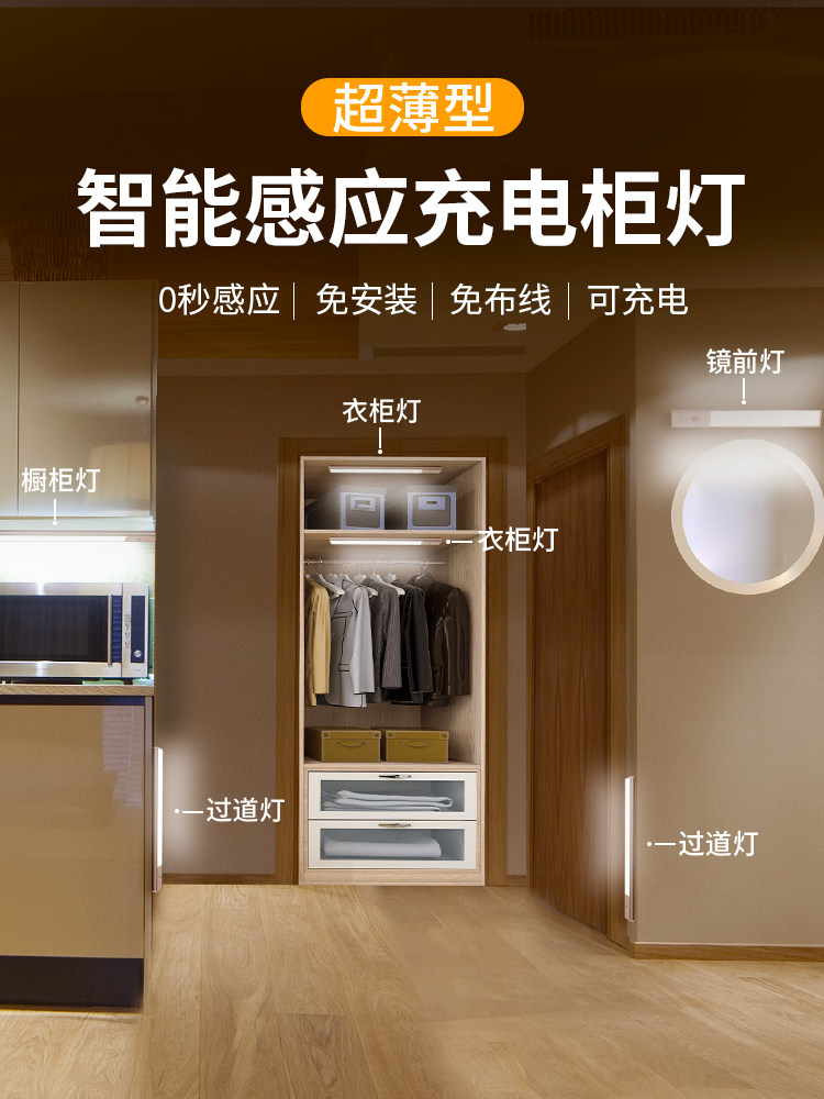 智能人体感应灯带Led灯条可充电橱柜灯厨房衣柜酒柜无线自粘磁吸
