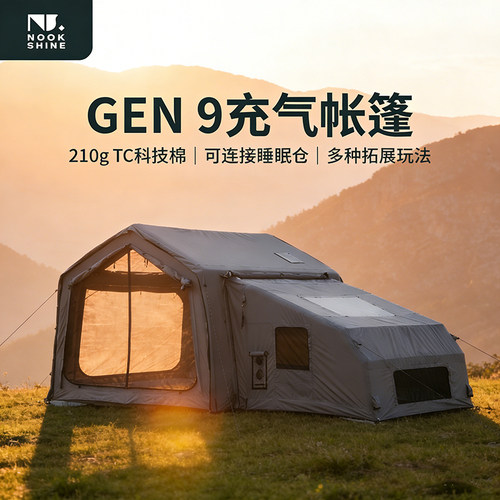 那时充气帐篷GEN9+4.4