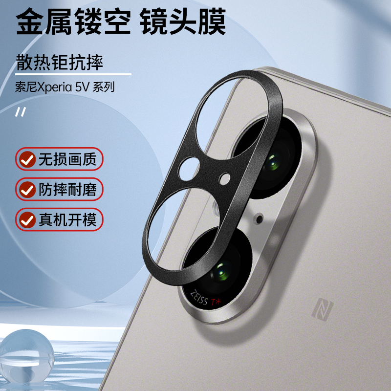 适用于索尼Xperia 5 V镜头膜1V金属保护膜后置摄像头高清防摔膜相机全包抗指纹防划合金一体镂空镜头保护膜