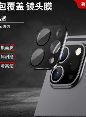 适用ipadpro2022镜头膜21合金一体磨砂全包后镜头贴19款11寸20平板12.9镜头保护盖防水防划
