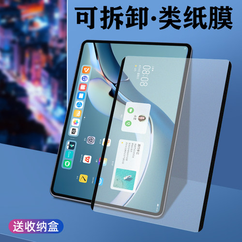 适用华为荣耀平板磁吸v6画画贴