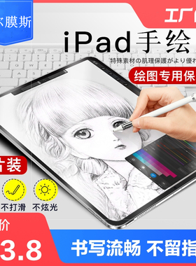 ipad类纸膜2021air4/3膜ipadpro纸质202011书写绘画贴膜10.2平板5