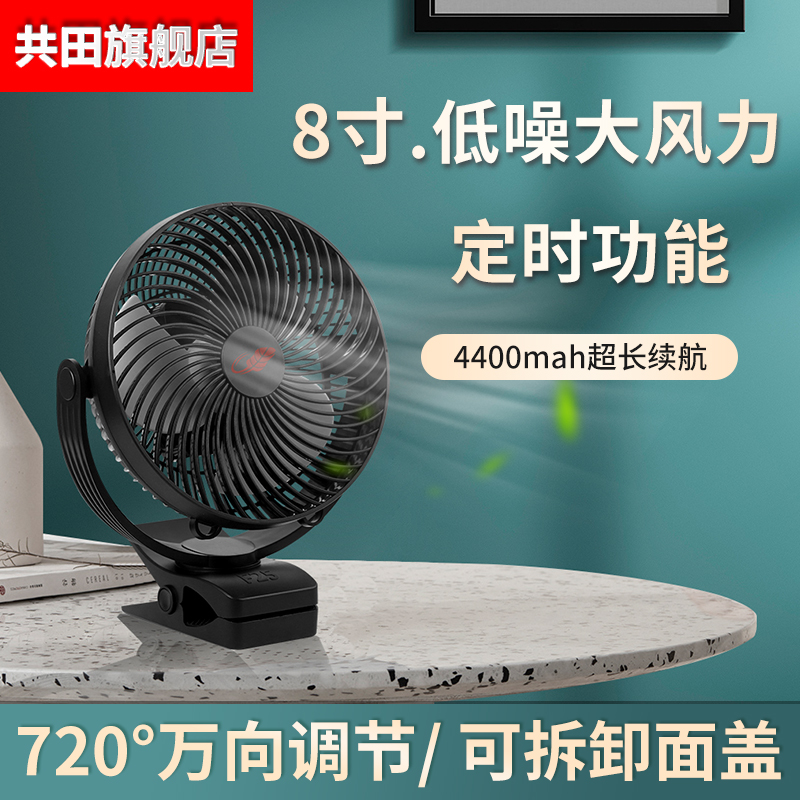 共田8寸台夹式风扇USB充电学生宿舍床头便携式小型电扇芭蕉扇F25