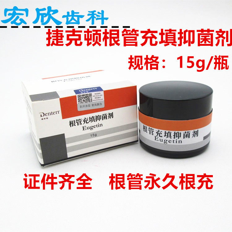 牙科捷克顿根充根管充填抑菌剂永久根充粉状碧蓝根充糊剂充填修复