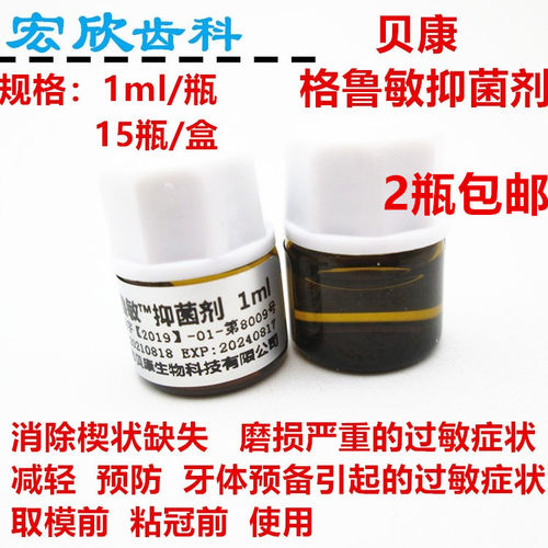 牙科材料小管封闭剂脱敏保护