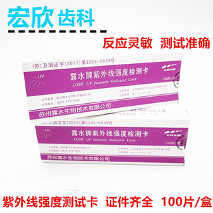 紫外线强度测试卡紫外线指示卡检测卡灯管测试灭菌消毒剂浓度试纸