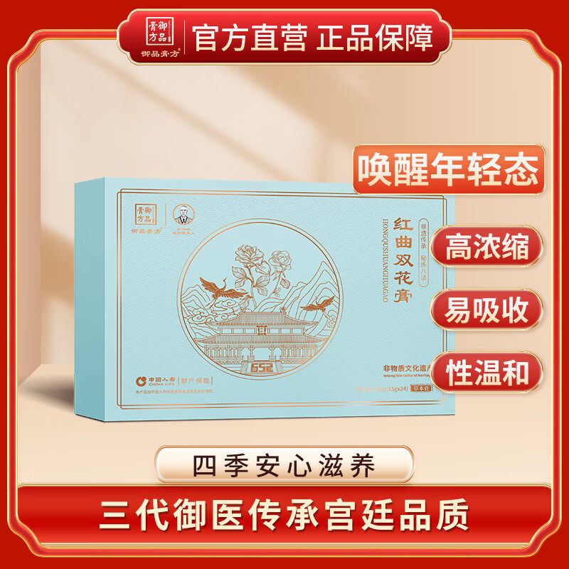 御品膏方红曲双花膏红玫瑰山楂桃仁代代花参苓佛手养生膏滋补送礼