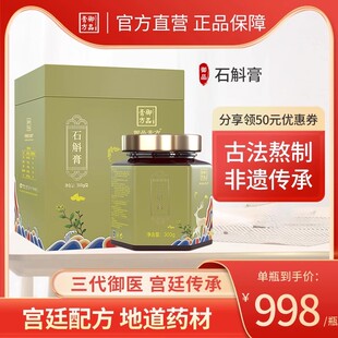 御品膏方安徽霍山石斛草本膏300g人参茯苓山药五指毛桃膏滋