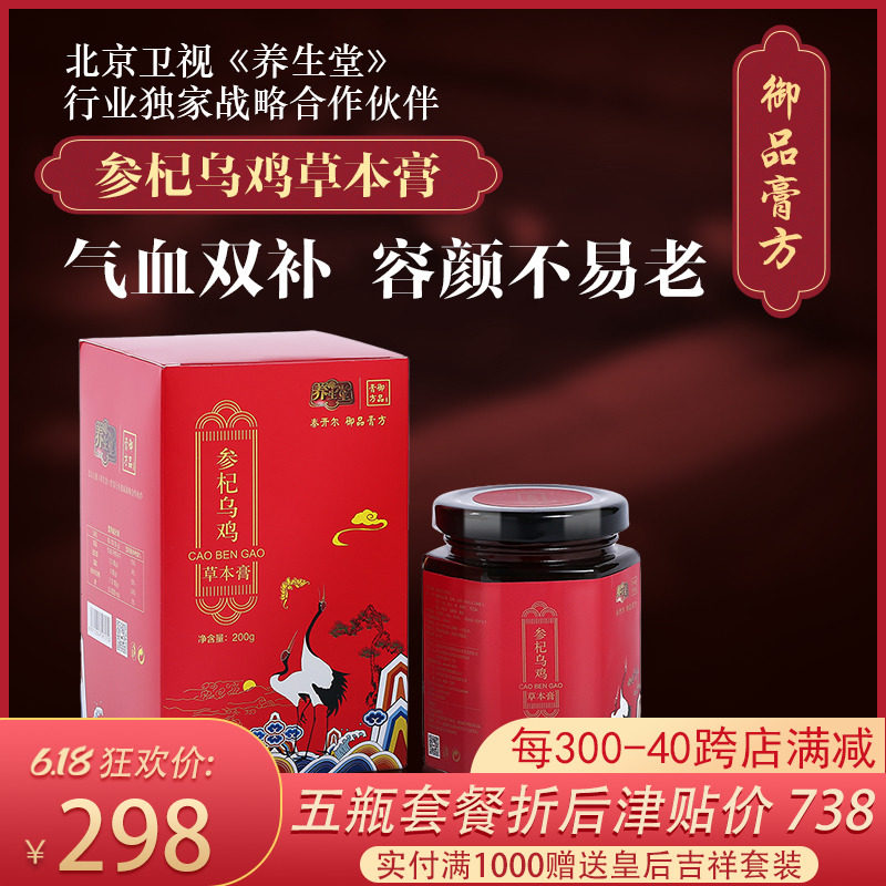 养生堂御品膏方参杞乌鸡草本膏女性月经养颜补气血滋补体寒调理