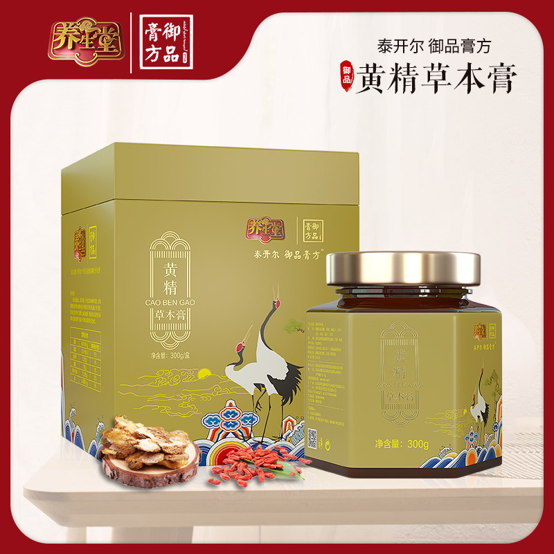 养生堂御品膏方黄精草本膏百合枸杞子山药玉竹栀子