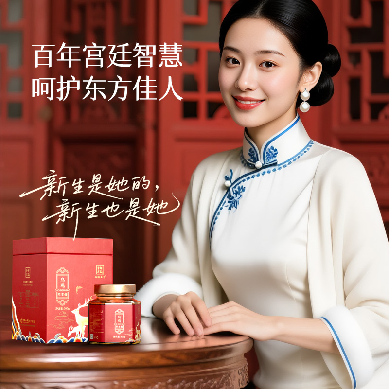 御品膏方乌鸡草本膏女性龙眼肉山药甘草桑葚枸杞滋补女性气血膏滋