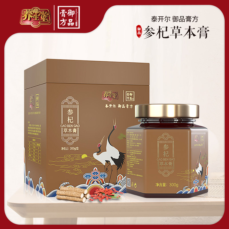 北京卫视养生堂御品膏方参杞草本膏芡实山药莲子核桃仁枣黑芝麻