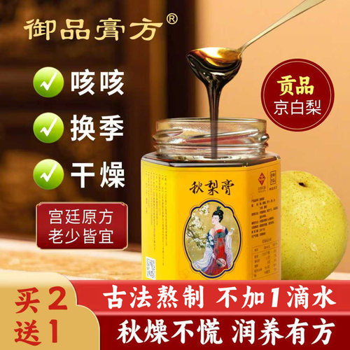 甄选京白梨 1:1还原宫廷组方 男女老少皆宜
