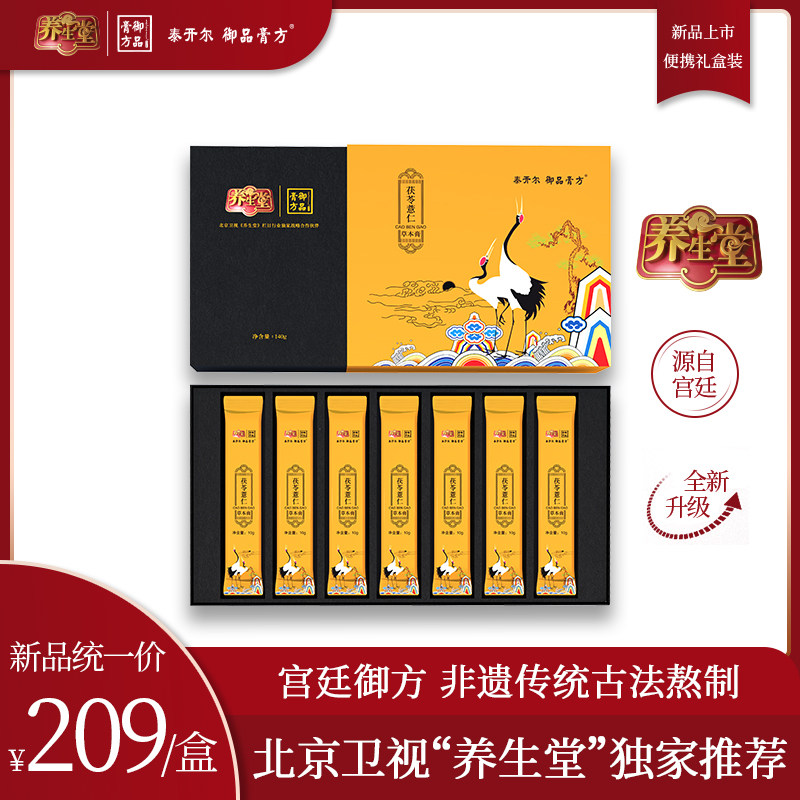 养生堂御品膏方茯苓薏仁草本膏礼盒条装湿热调理脾胃祛去湿气滋补