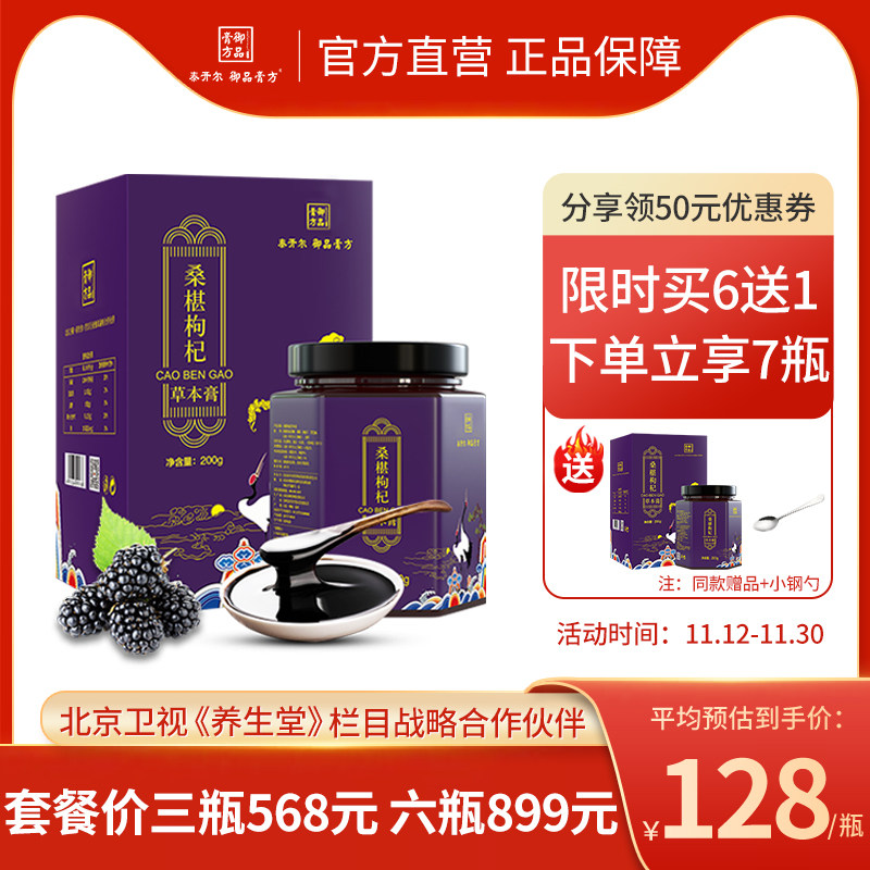 Tai Kai Royal goods Gao Fang Mulberry Wolfberry Mulberry Wolfberry ginseng Black sesame seeds television Shoppingin the Traditional nourishing food , Nourishing cream party  category - from Buy2taobao.com to provide professional Taobao agent buy service