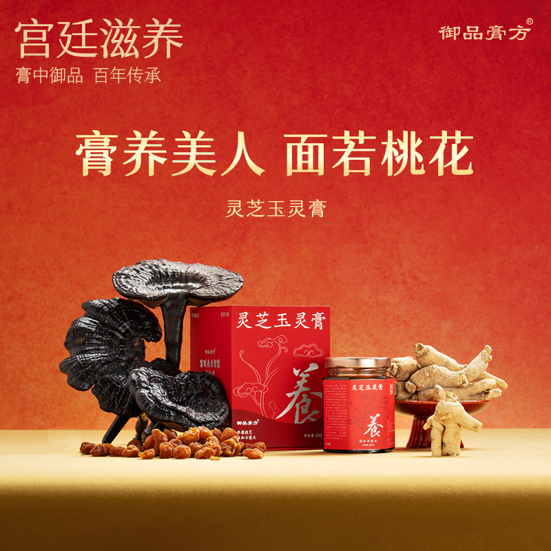 御品膏方源自宫廷滋养瑰宝