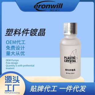 埃伦威尔 还原塑料件防老化 汽车塑料件翻新剂 橡塑件翻新剂