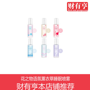 香氛薰衣草睡眠喷雾少女士学生淡香水50ML枕边宿舍香氛ins日韩风