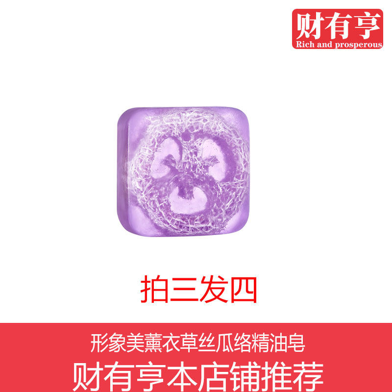 形象美薰衣草丝瓜络精油皂手工精油皂海盐洁面沐浴香皂皂