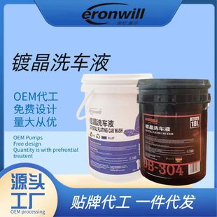汽车表面润滑清洗剂泡沫活性剂镀晶液 去污上光多功能镀晶洗车液