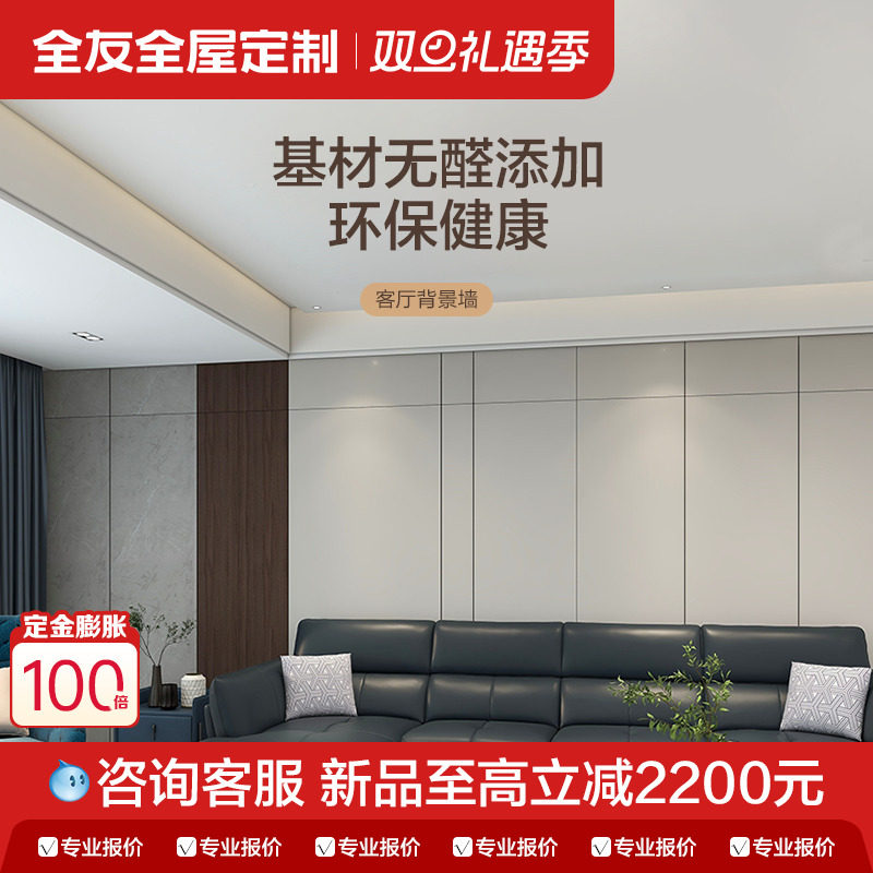 全友全屋定制背景墙护墙板到顶整体客厅空间集成墙板简约卧室墙板