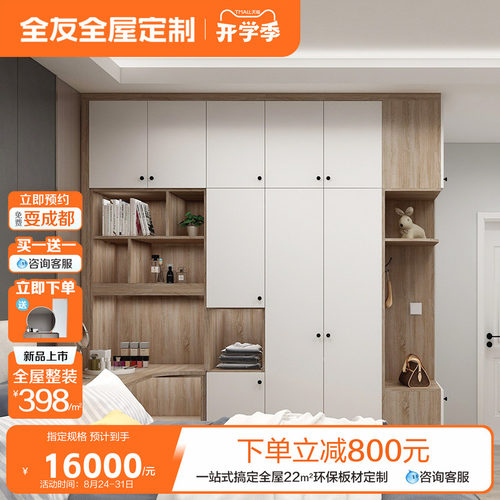全友家居整体入户现代卧室衣柜