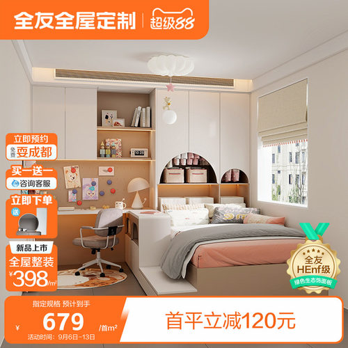 全友全屋定制多功能房定制套餐