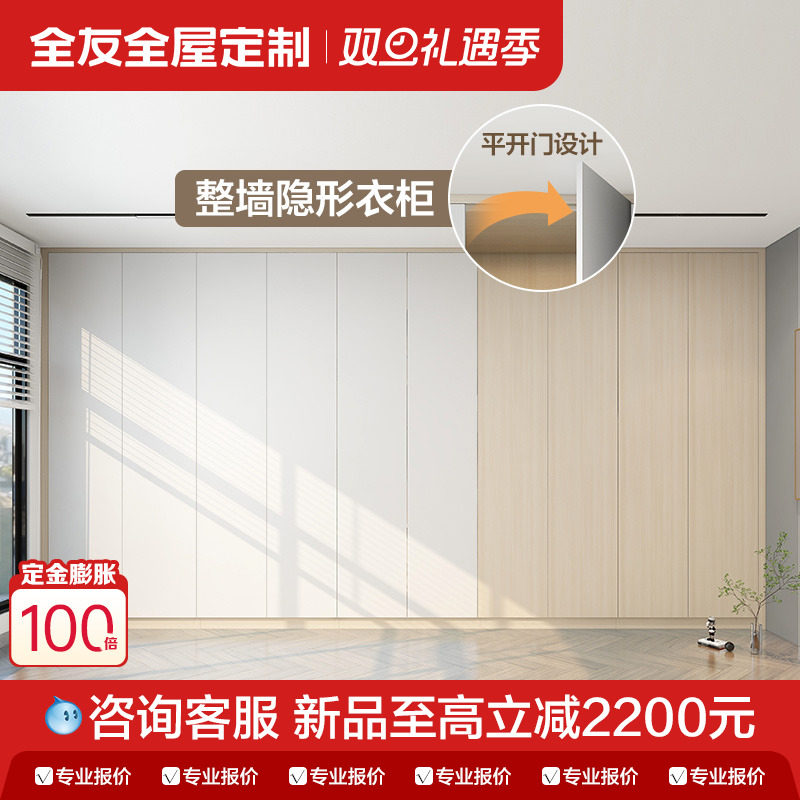 全友隐形衣柜拉手隐藏定制