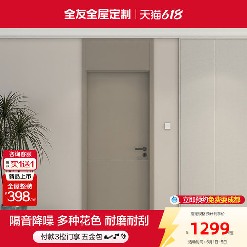 全友定制木门室内简约隔音平板门