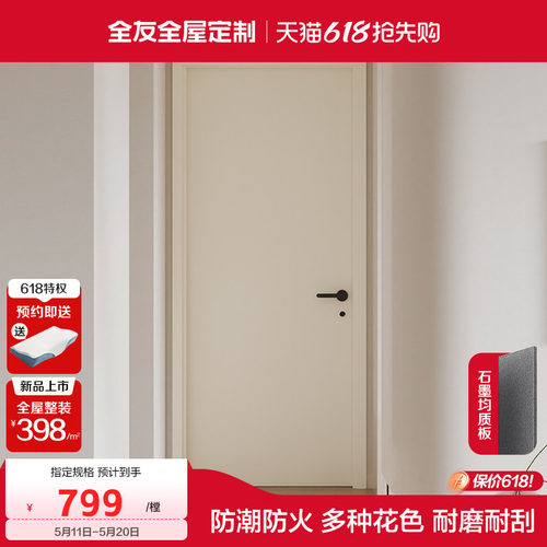 全友全屋定制木门家用卧室门简约室内隔音房间门厨房卫生间防潮门