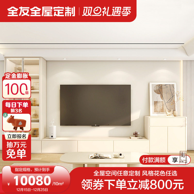 全友全屋定制电视柜玻璃门