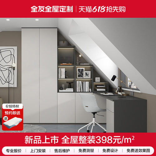 全友定制一体式书桌柜