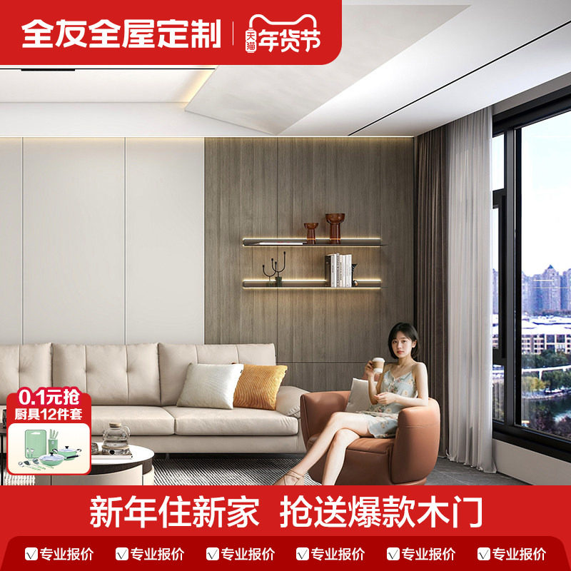 全友全屋定制客厅电视沙发背景墙装饰现代简约卧室背景墙护墙板,全屋定制,定制背景墙,淘宝优惠券,粉丝福利购,淘宝优惠卷