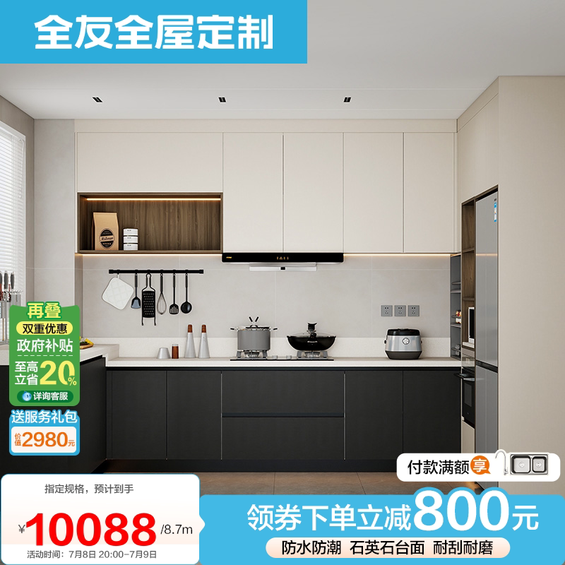 全友全屋定制橱柜家用厨房灶台一体柜小户型地柜收纳储物柜子厨柜