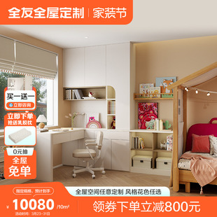 全友全屋定制衣柜卧室青少年房收纳储物柜书柜组合一体多功能家具