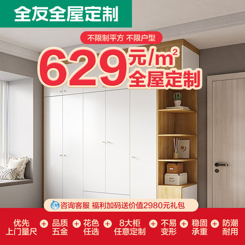 全友衣柜定制卧室客厅阳台柜