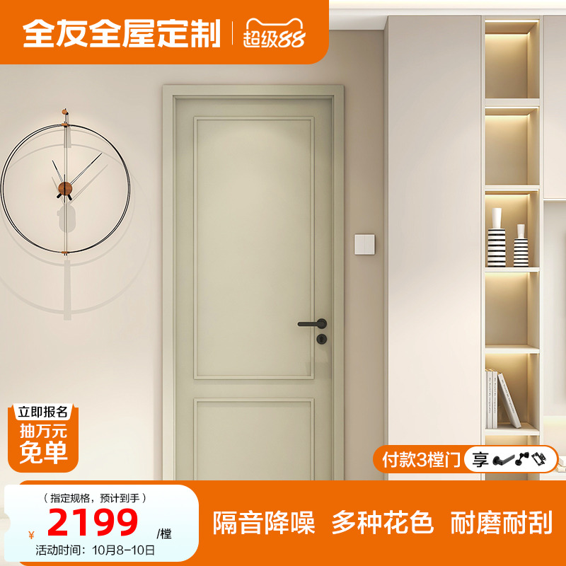 全友全屋定制木门卧室门房间隔音平开门简约家用卫生间油漆室内门