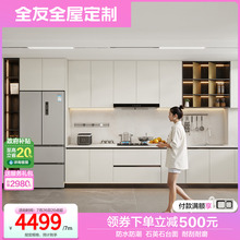 全友全屋定制整体橱柜家用厨房厨柜置物柜小户型石英石灶台一体柜