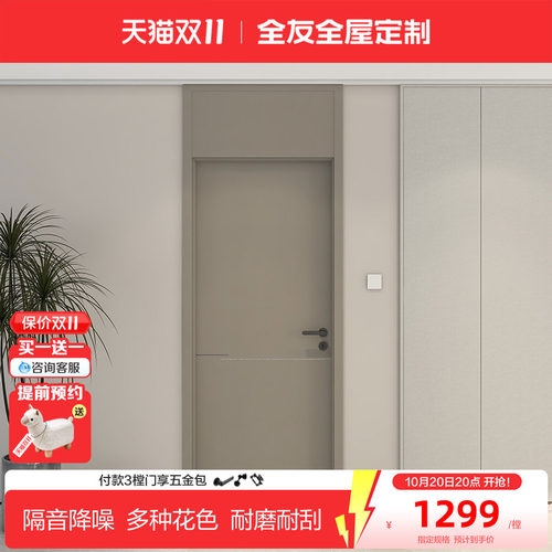 全友定制木门室内简约隔音平板门