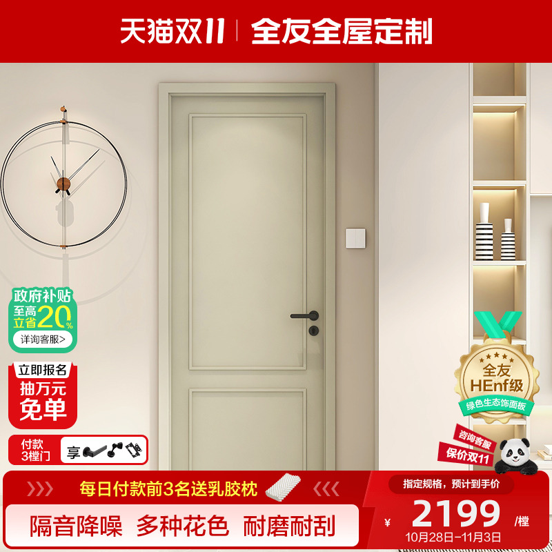 全友全屋定制木门卧室门房间隔音平开门简约家用卫生间油漆室内门