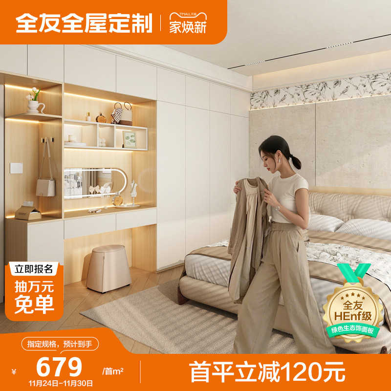 基材无醛添加，环保品质保证，免费量尺设计