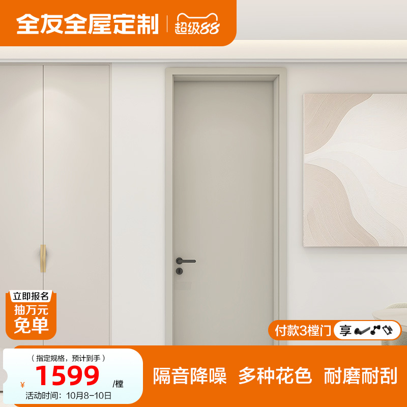 全友全屋定制木门卧室门家用简约油漆室内门房间隔音门平板门套装