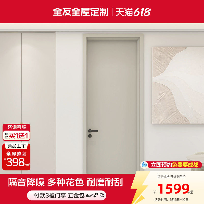 全友全屋定制木门卧室门家用简约油漆室内门房间隔音门平板门套装