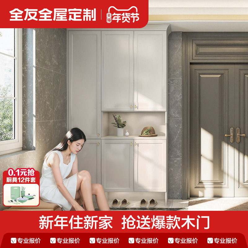 全友全屋定制鞋柜收纳柜入户柜子客厅一门到顶酒柜边柜家具组合,住宅家具,鞋柜,淘宝优惠券,粉丝福利购,淘宝优惠卷