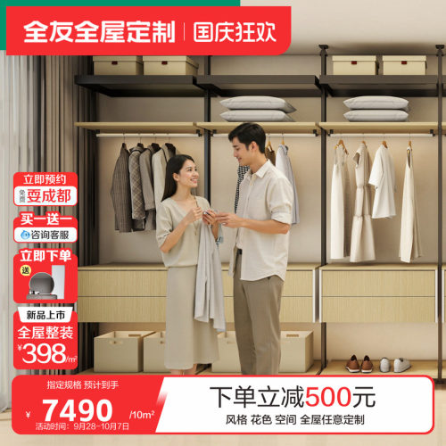 全友隔断式衣柜卧室衣帽间