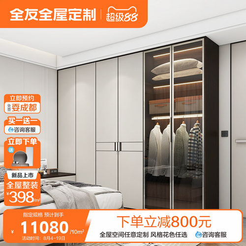 全友全屋定制一字型衣帽间轻奢