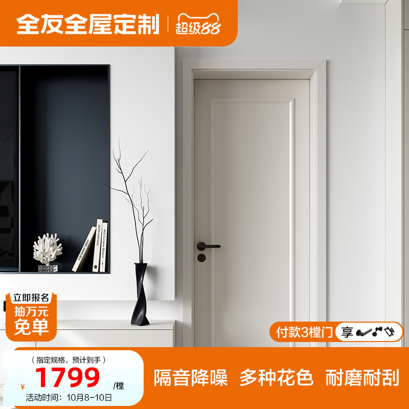 全友全屋定制木门卧室门简约油漆室内门厨房门家用房间隔音平板门