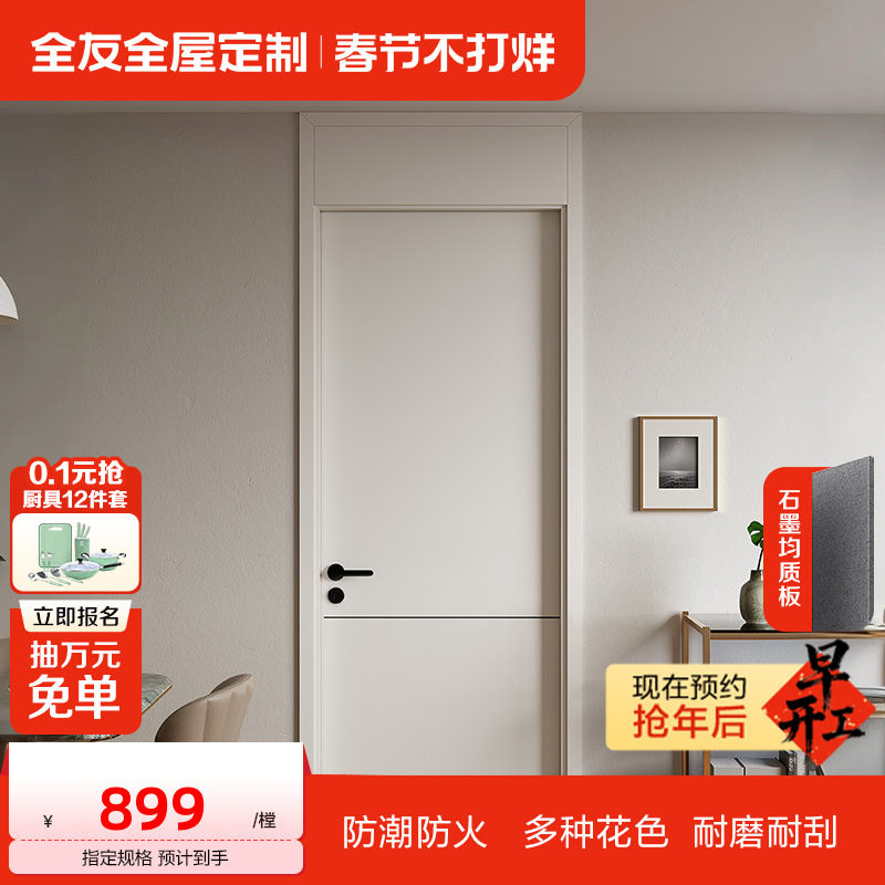 全友全屋定制免漆木门隔音卧室门书房门防潮厨房门家用房间室内门